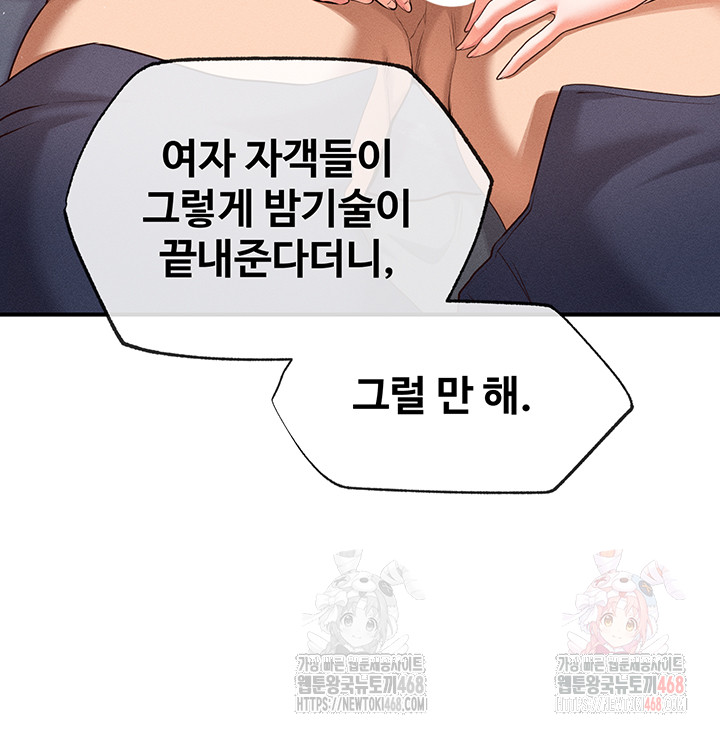 Revenge by Harem Raw Chapter 38 - Page 44