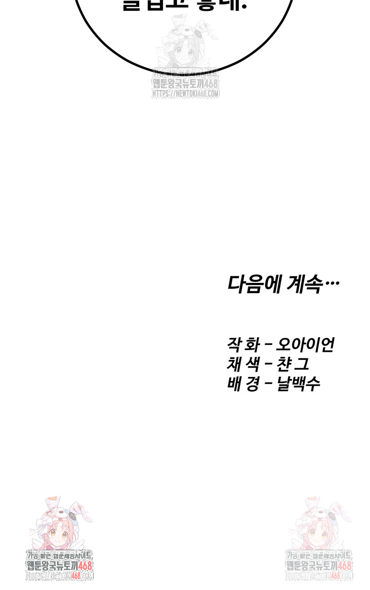 Revenge by Harem Raw Chapter 38 - Page 71