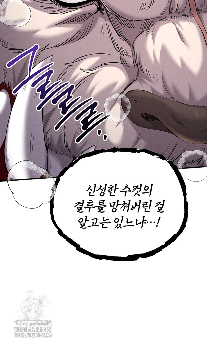 Revenge by Harem Raw Chapter 41 - Page 69