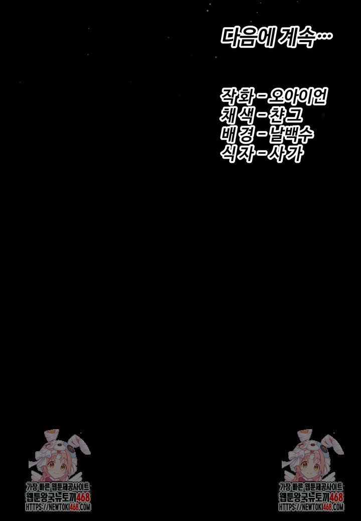 Revenge by Harem Raw Chapter 41 - Page 82