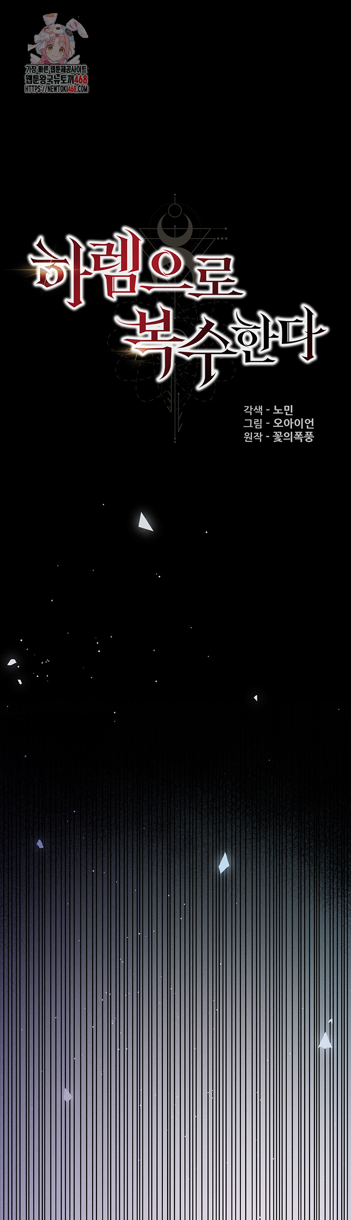 Revenge by Harem Raw Chapter 49 - Page 1