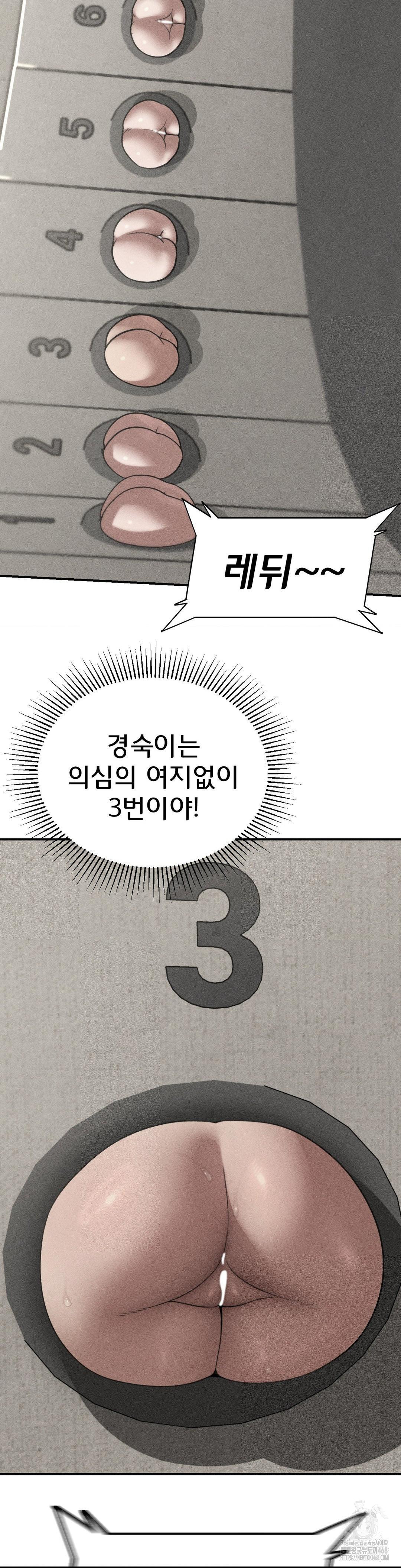 Seniors of Class 5 Raw Chapter 101 - Page 2