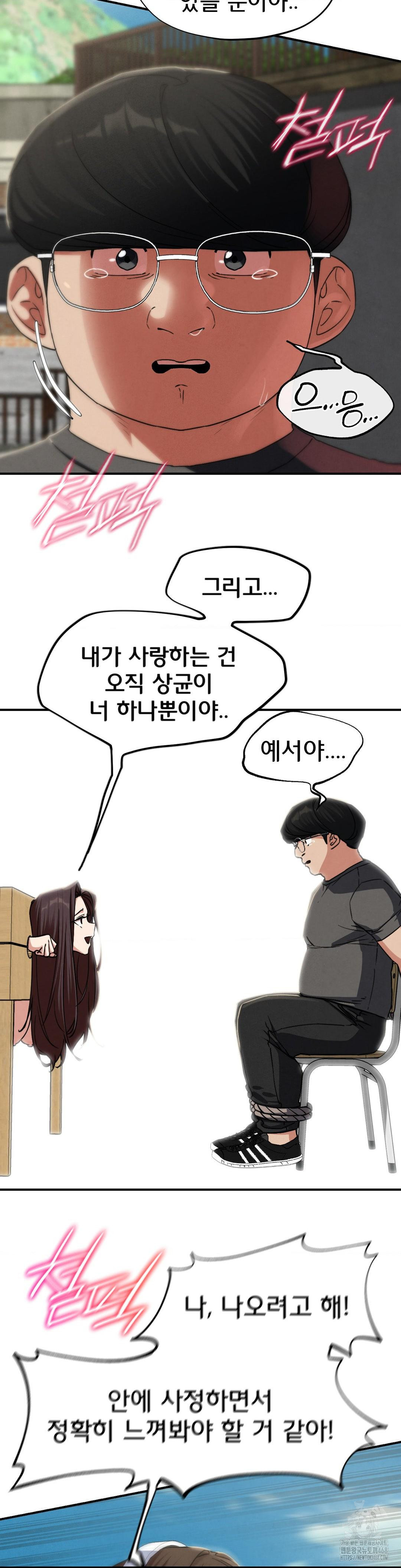 Seniors of Class 5 Raw Chapter 102 - Page 10