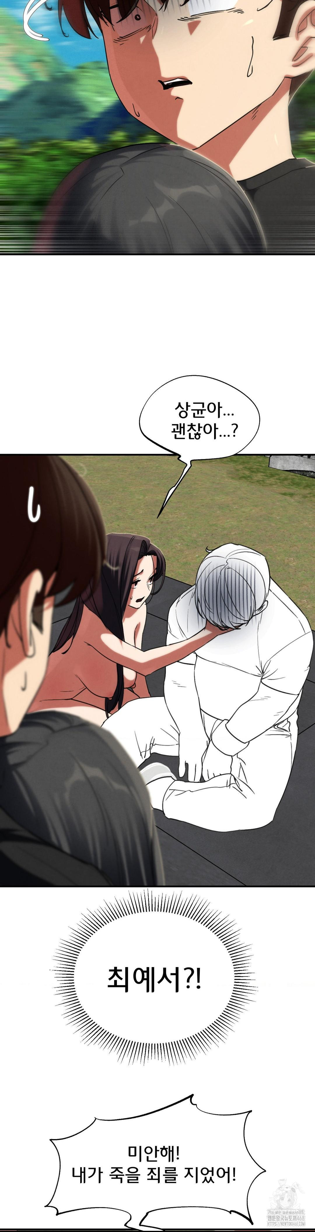 Seniors of Class 5 Raw Chapter 102 - Page 44