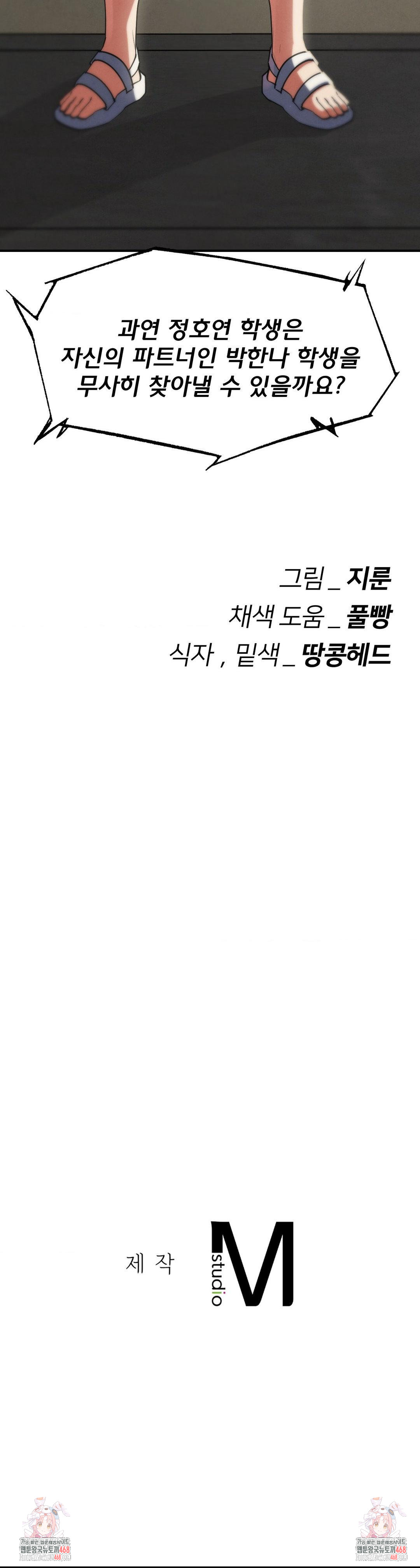 Seniors of Class 5 Raw Chapter 102 - Page 48