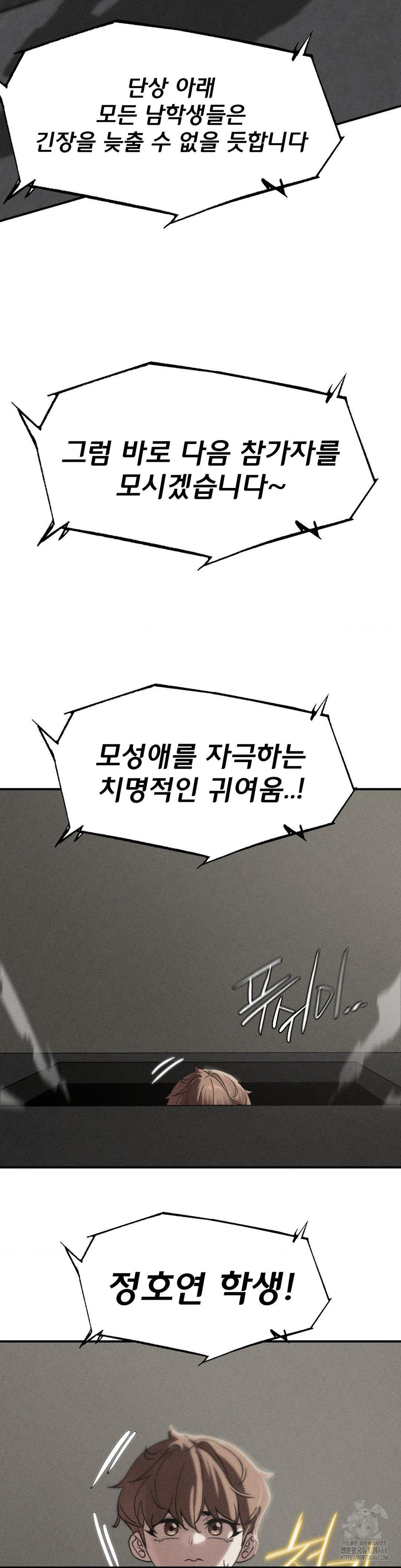 Seniors of Class 5 Raw Chapter 105 - Page 2