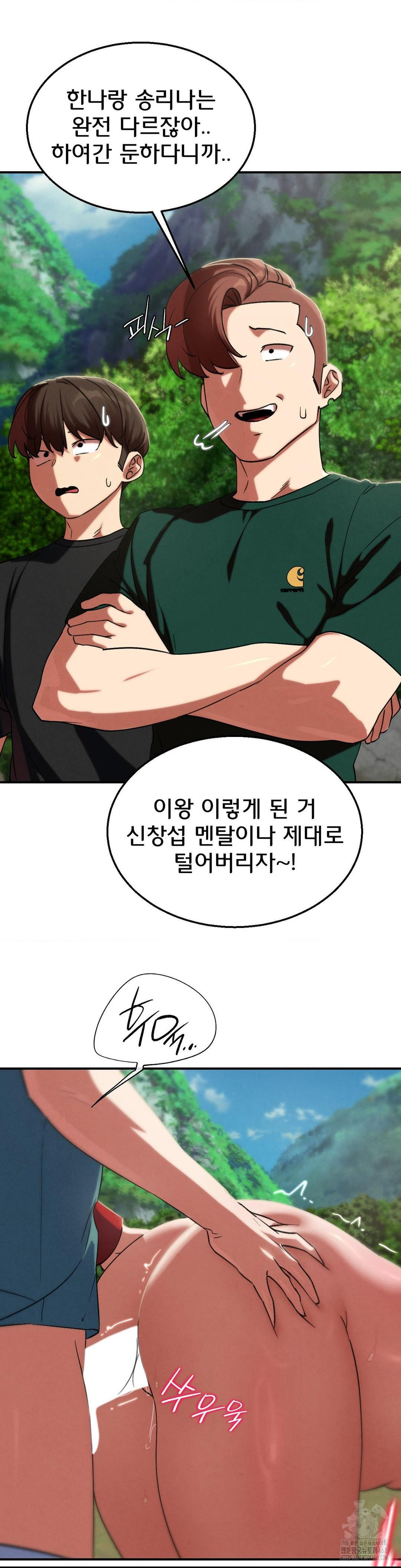 Seniors of Class 5 Raw Chapter 105 - Page 27