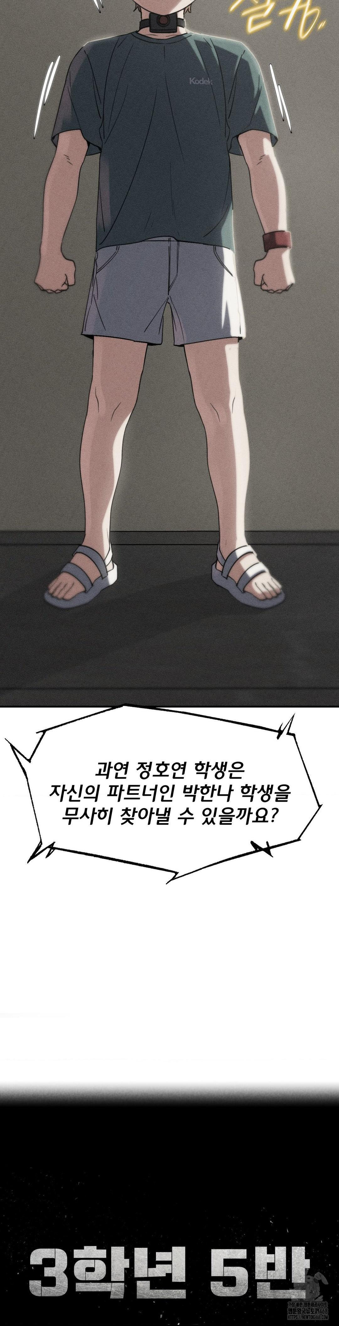 Seniors of Class 5 Raw Chapter 105 - Page 3