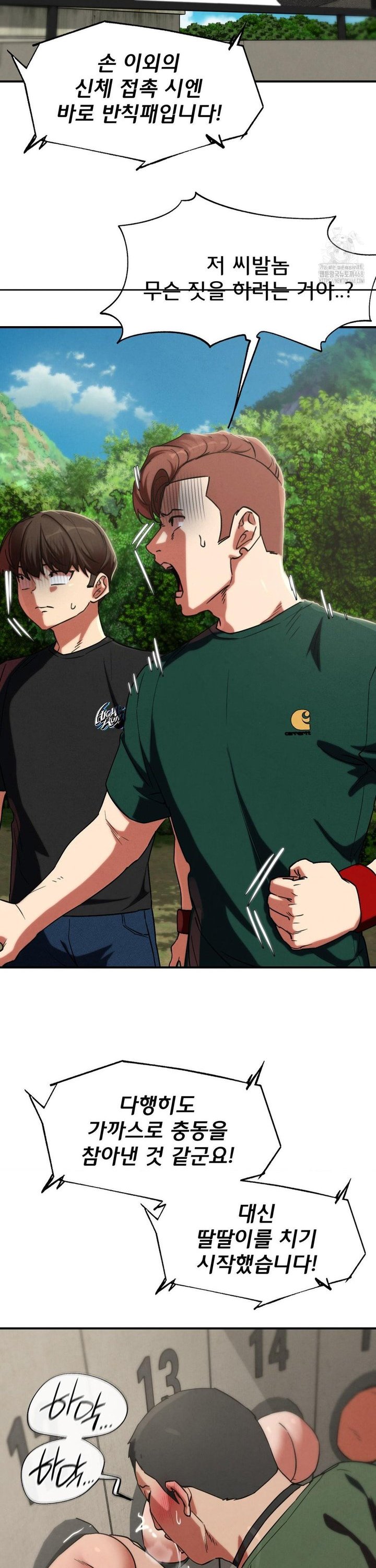 Seniors of Class 5 Raw Chapter 106 - Page 13