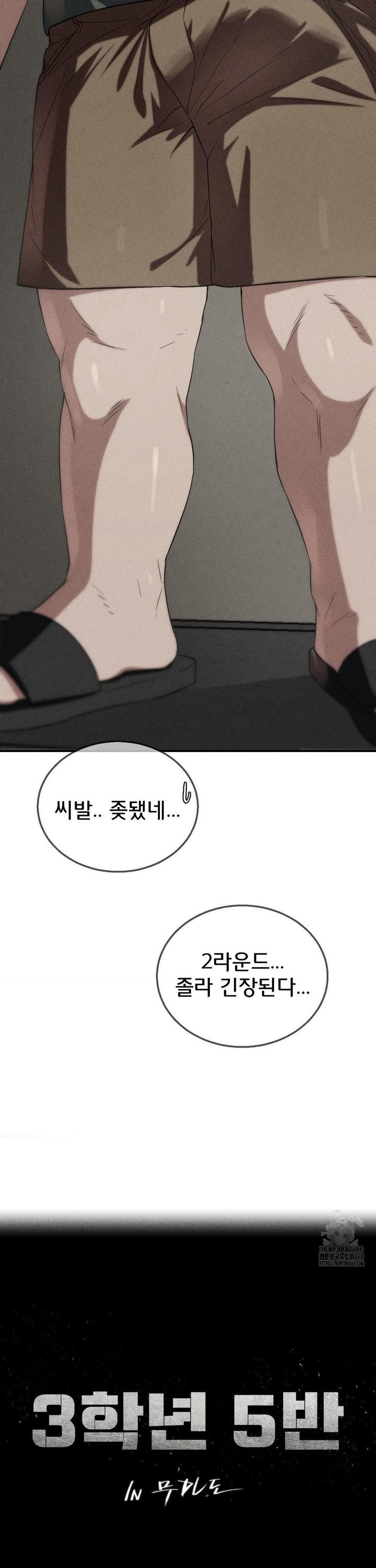 Seniors of Class 5 Raw Chapter 106 - Page 3