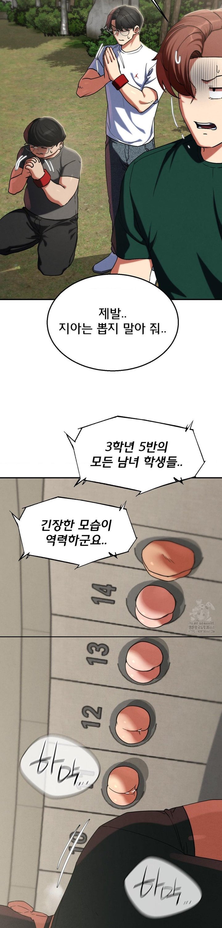 Seniors of Class 5 Raw Chapter 106 - Page 5