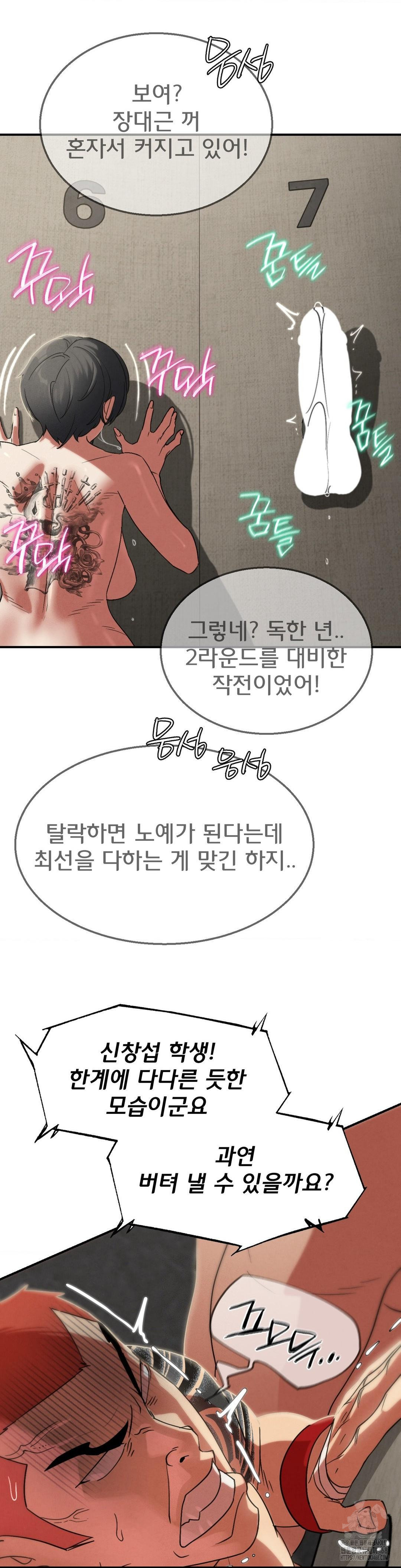 Seniors of Class 5 Raw Chapter 107 - Page 25