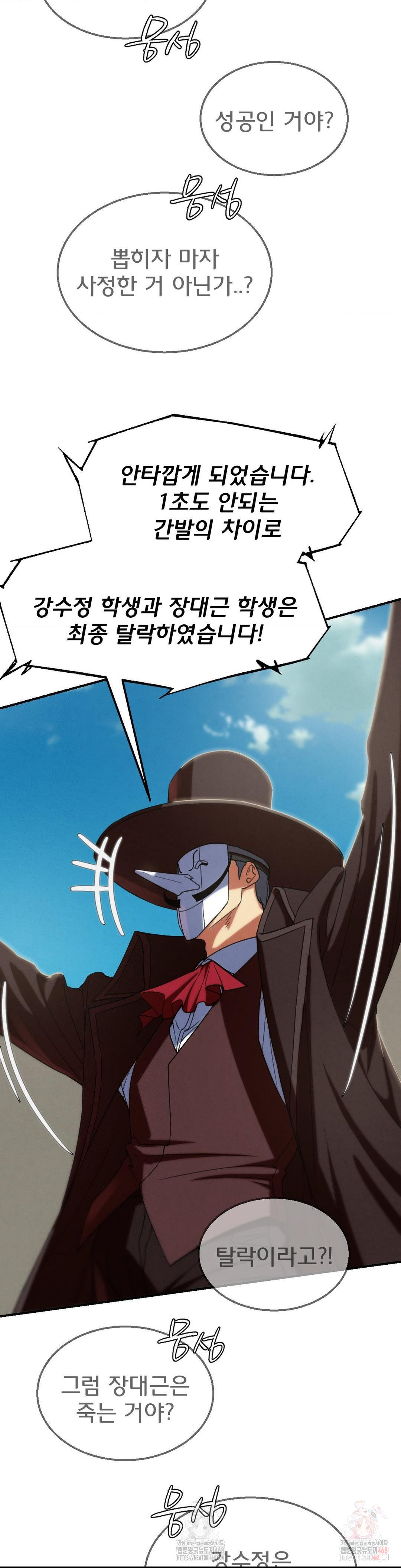 Seniors of Class 5 Raw Chapter 108 - Page 17