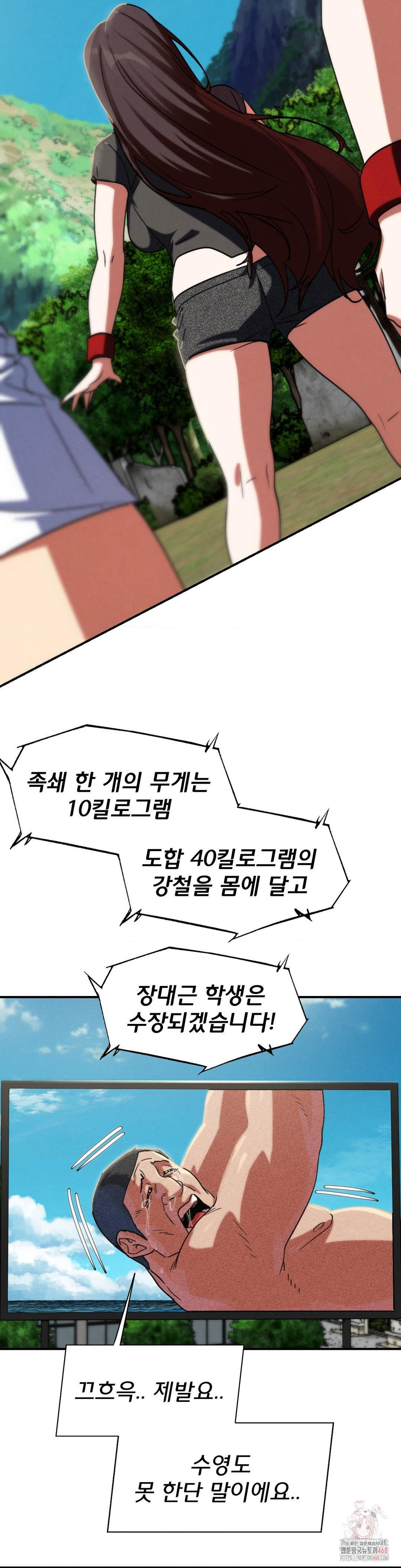 Seniors of Class 5 Raw Chapter 108 - Page 20