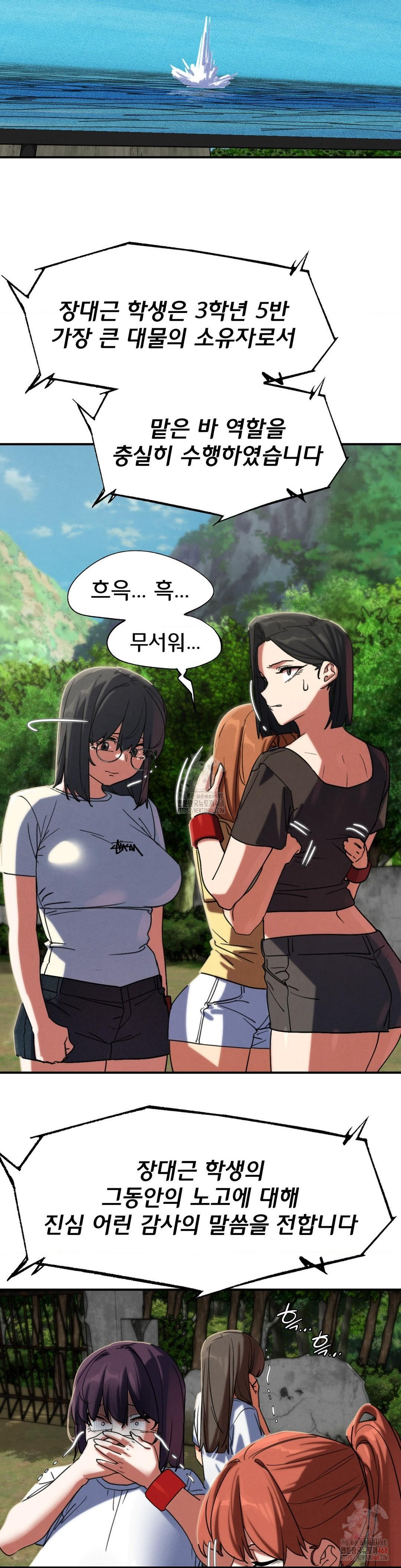 Seniors of Class 5 Raw Chapter 108 - Page 22