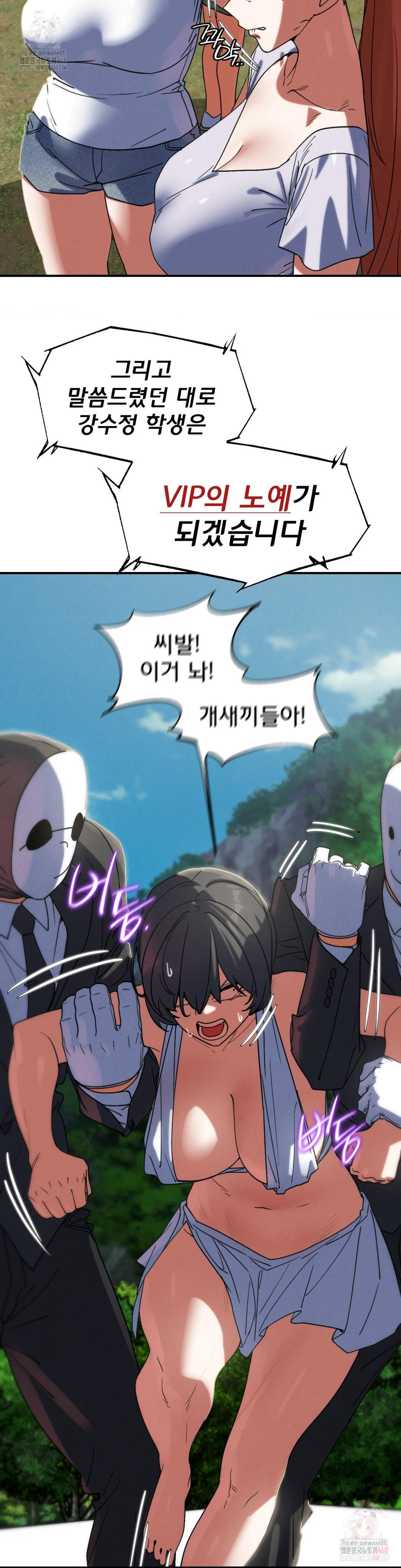 Seniors of Class 5 Raw Chapter 108 - Page 23