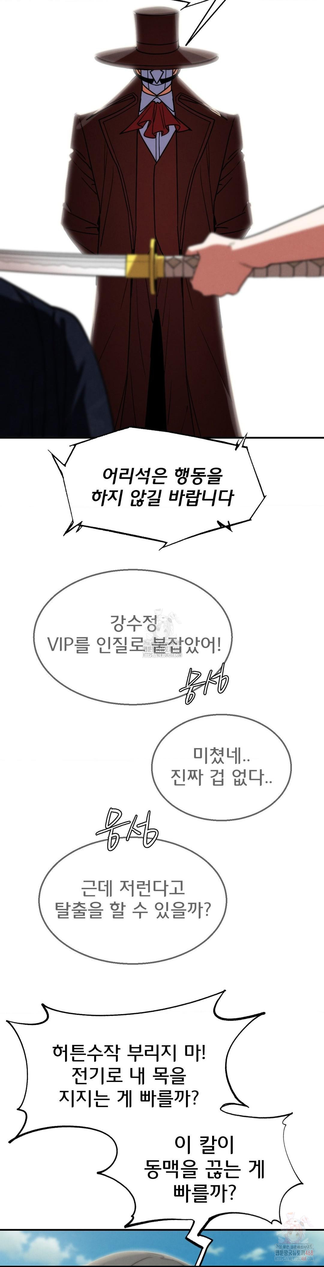 Seniors of Class 5 Raw Chapter 108 - Page 29