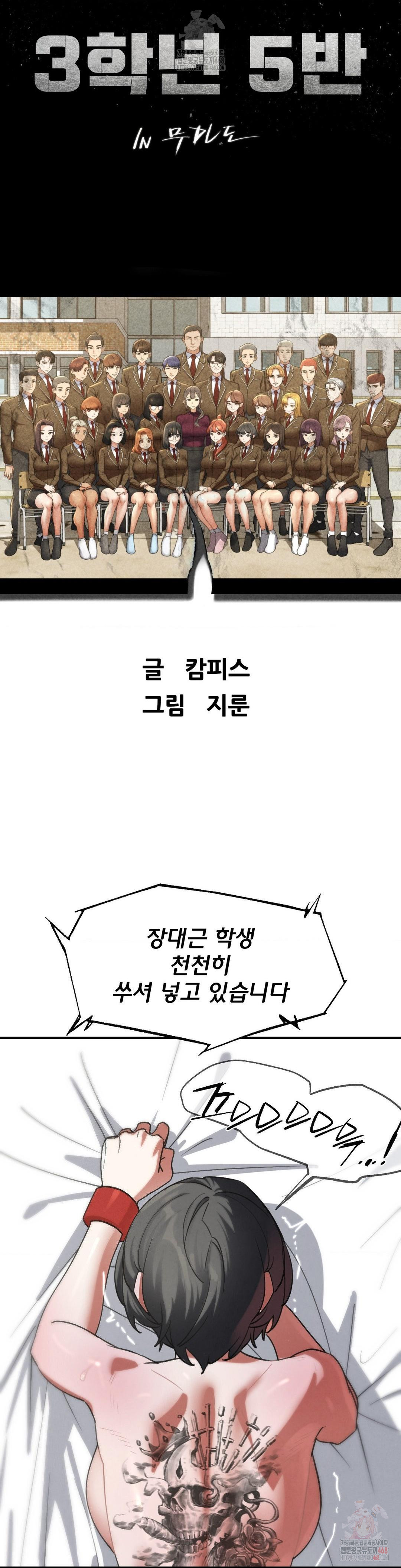 Seniors of Class 5 Raw Chapter 108 - Page 3