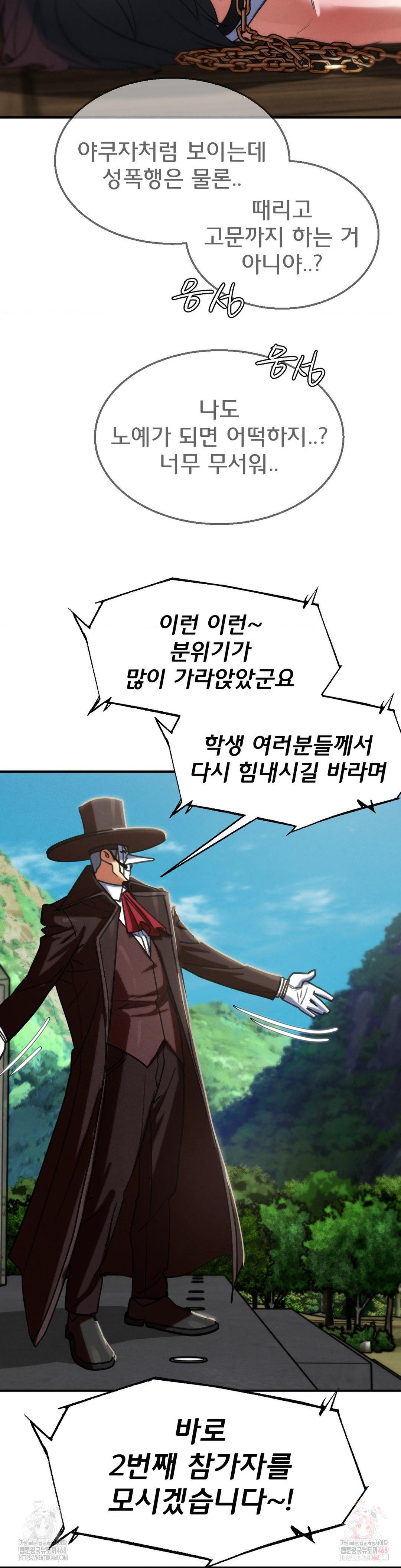 Seniors of Class 5 Raw Chapter 108 - Page 36