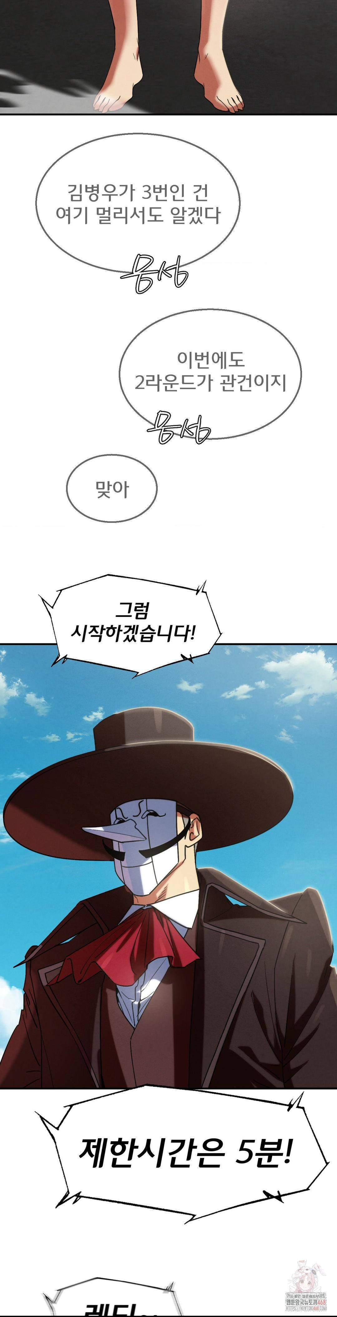 Seniors of Class 5 Raw Chapter 110 - Page 33