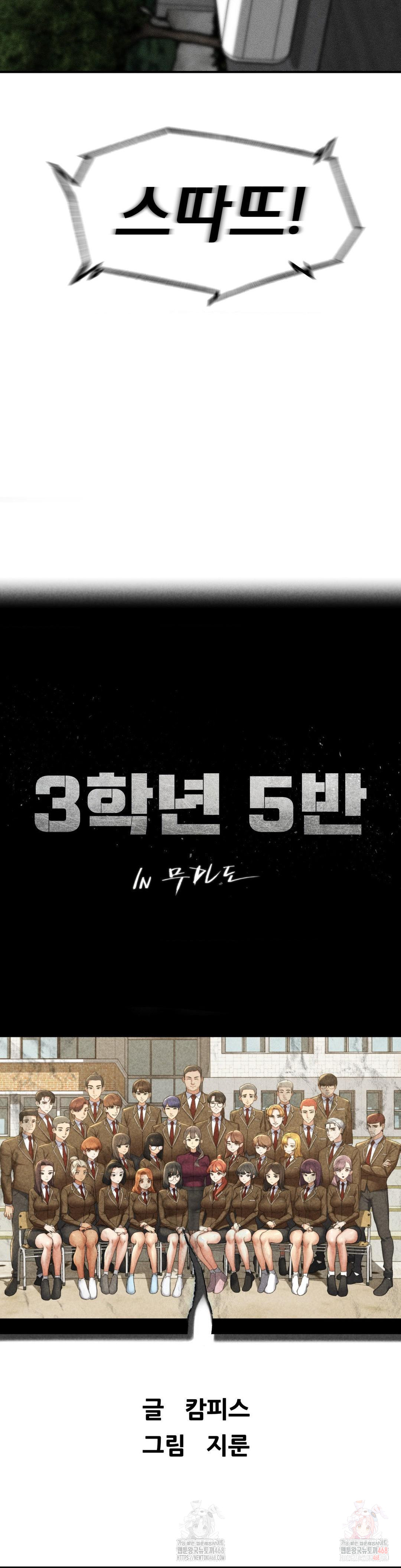 Seniors of Class 5 Raw Chapter 110 - Page 4