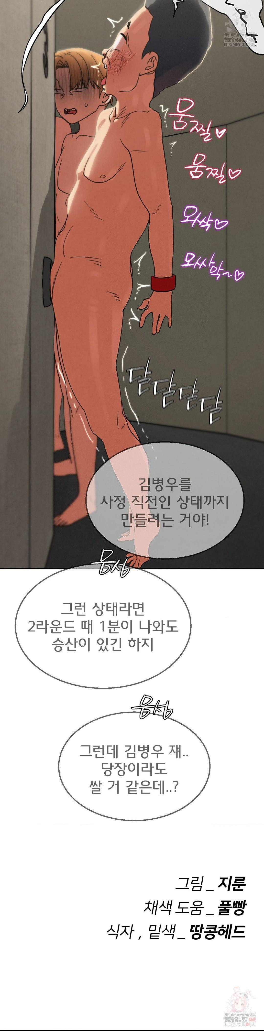 Seniors of Class 5 Raw Chapter 110 - Page 44