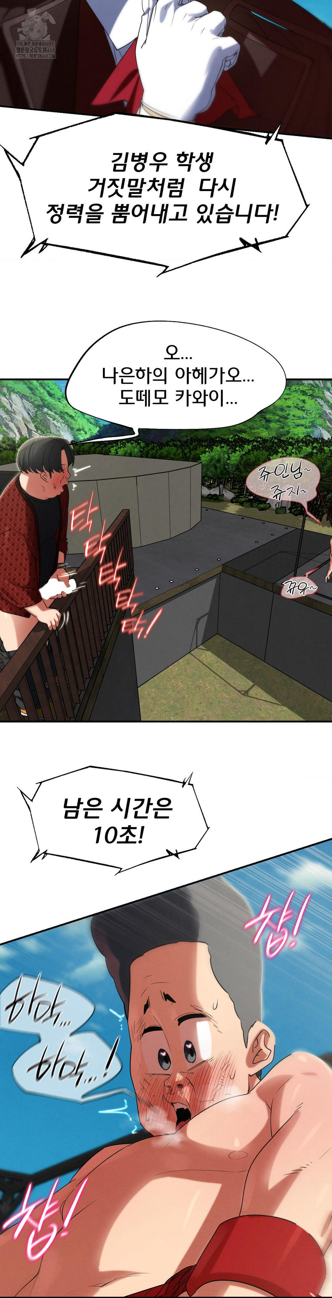 Seniors of Class 5 Raw Chapter 111 - Page 37