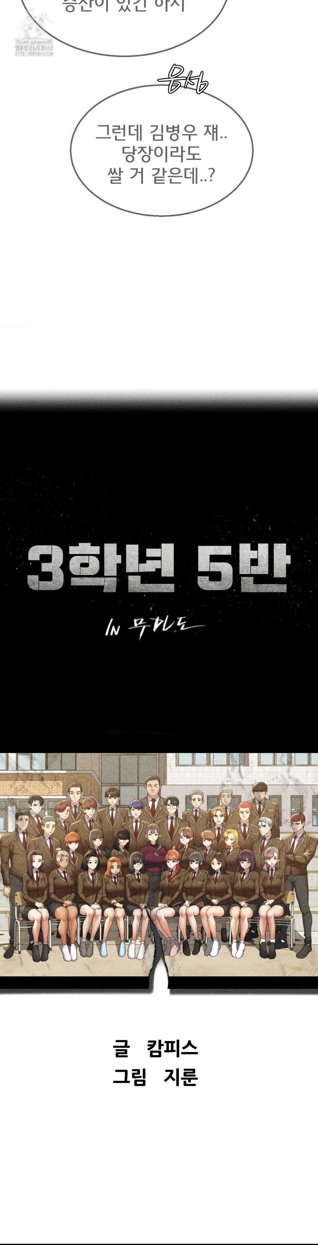 Seniors of Class 5 Raw Chapter 111 - Page 4