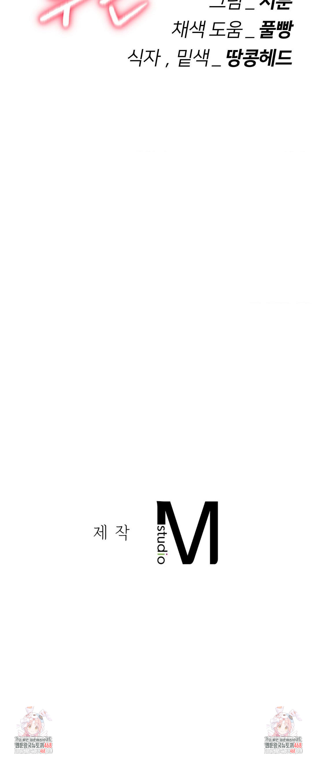 Seniors of Class 5 Raw Chapter 111 - Page 45