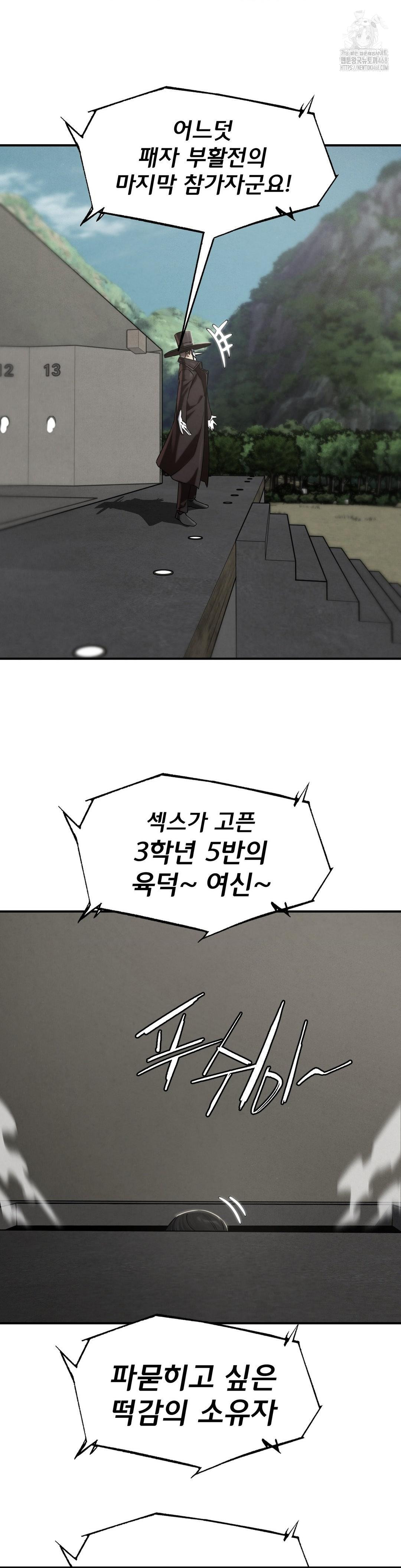 Seniors of Class 5 Raw Chapter 112 - Page 2