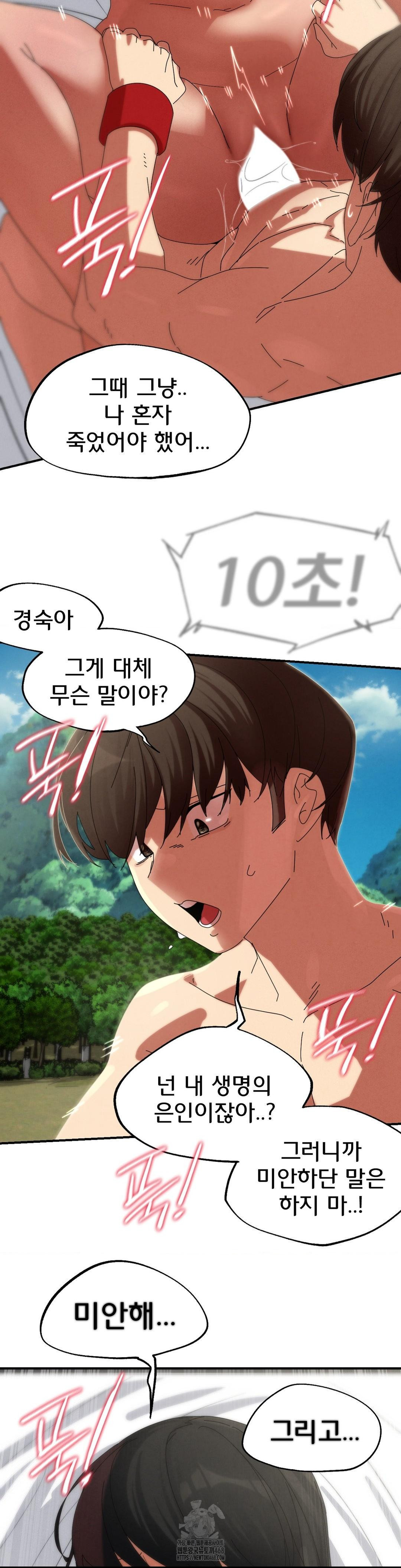 Seniors of Class 5 Raw Chapter 112 - Page 41