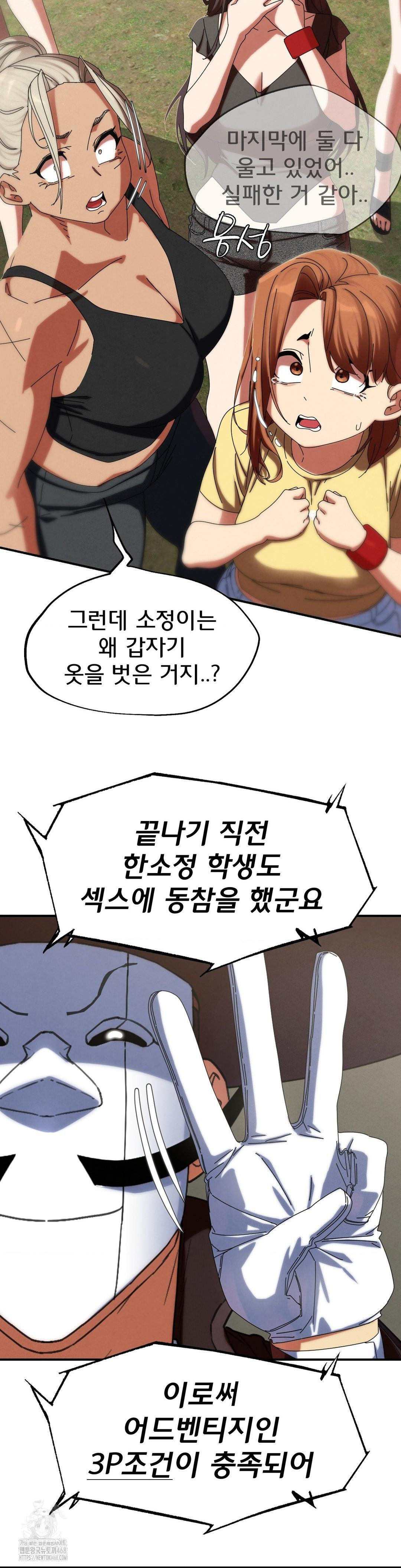 Seniors of Class 5 Raw Chapter 112 - Page 45