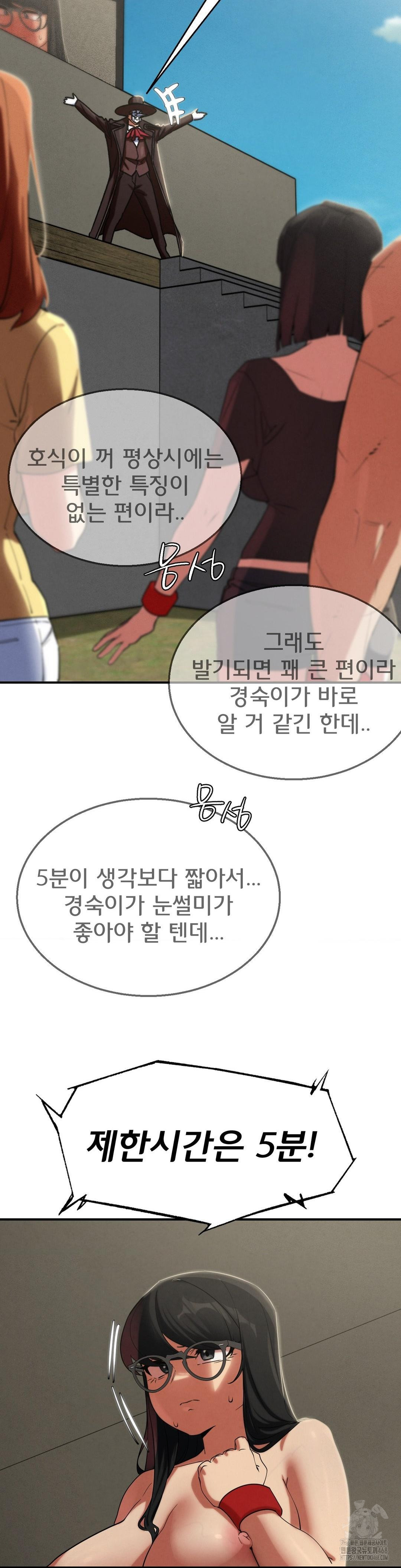 Seniors of Class 5 Raw Chapter 112 - Page 5