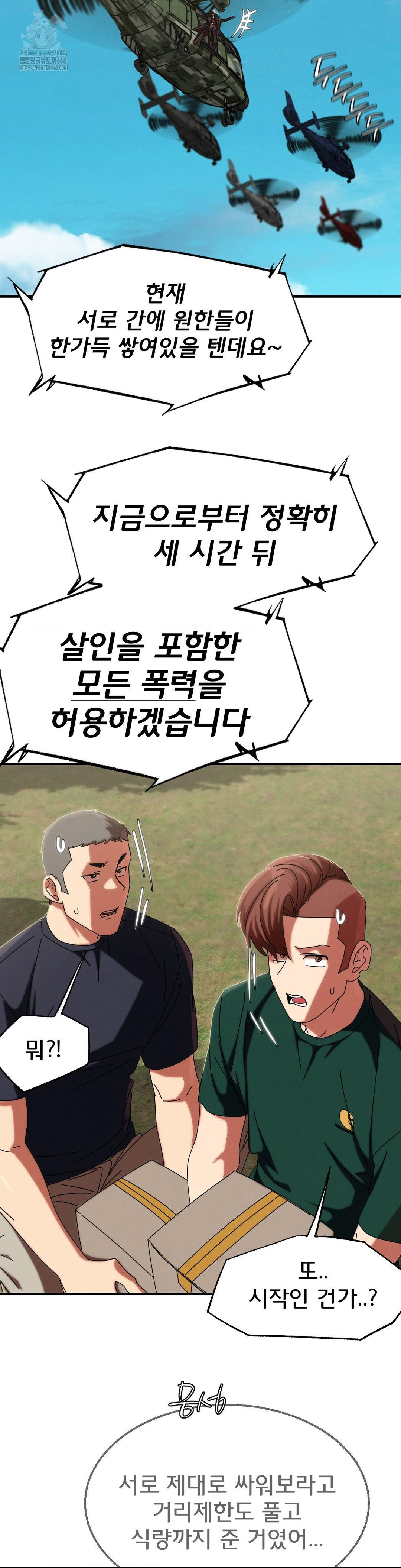 Seniors of Class 5 Raw Chapter 113 - Page 43