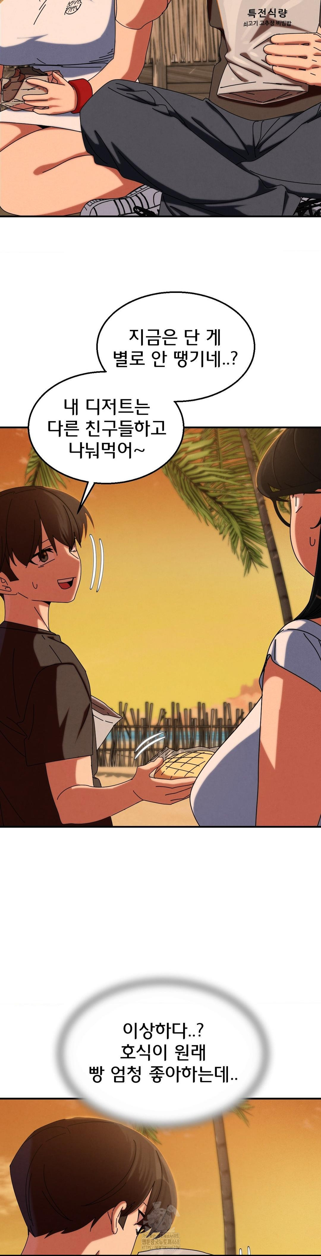 Seniors of Class 5 Raw Chapter 114 - Page 17