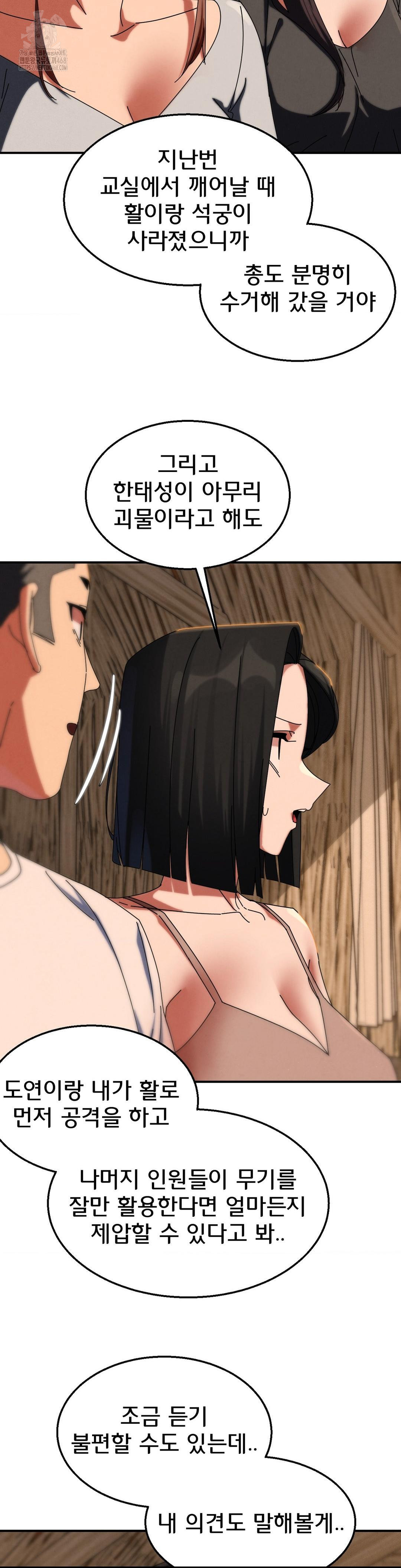 Seniors of Class 5 Raw Chapter 114 - Page 21