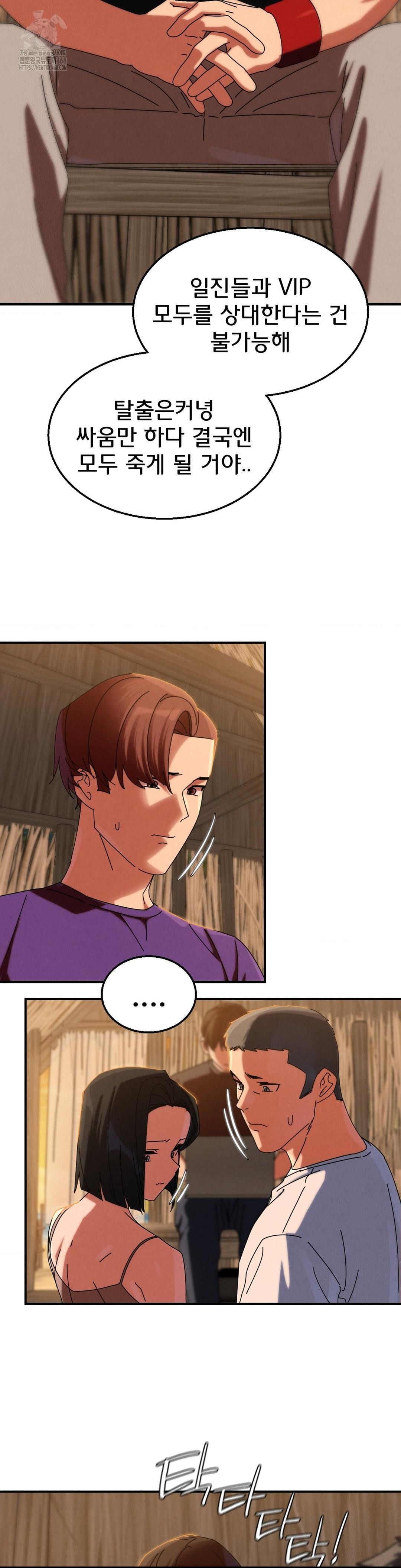 Seniors of Class 5 Raw Chapter 114 - Page 24