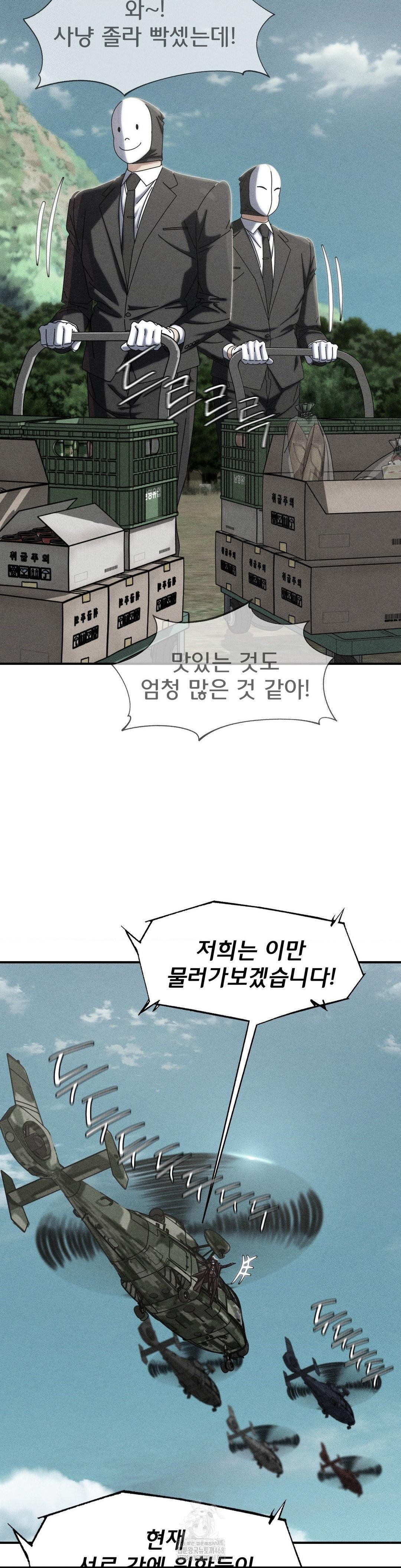 Seniors of Class 5 Raw Chapter 114 - Page 3
