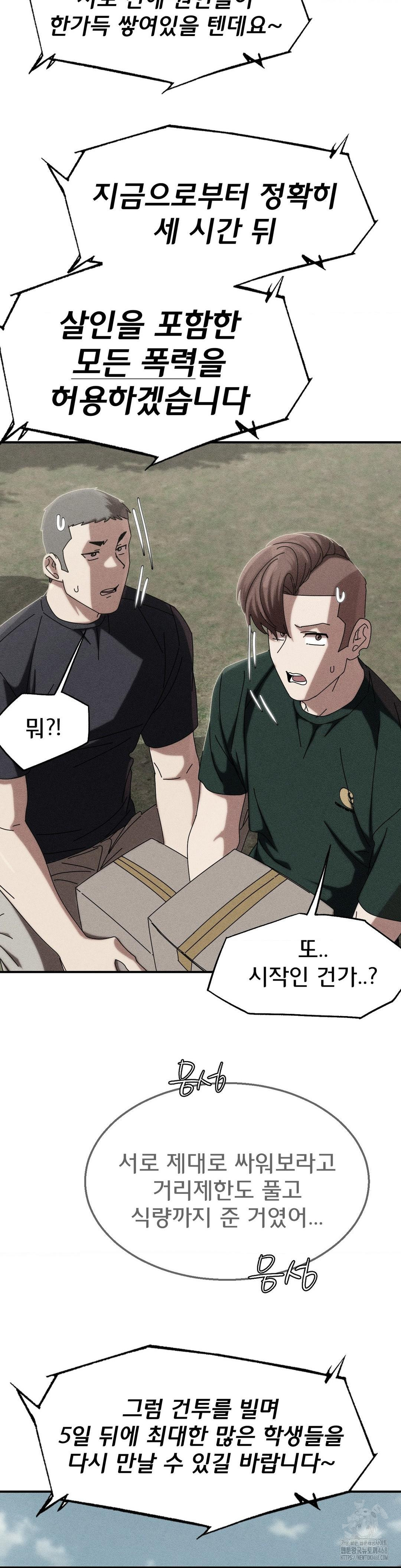 Seniors of Class 5 Raw Chapter 114 - Page 4