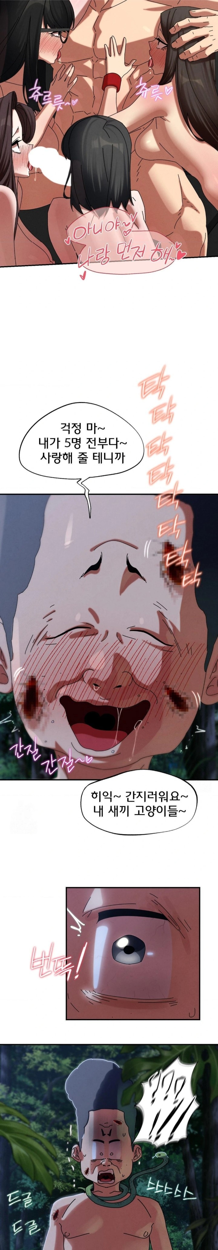 Seniors of Class 5 Raw Chapter 115 - Page 29