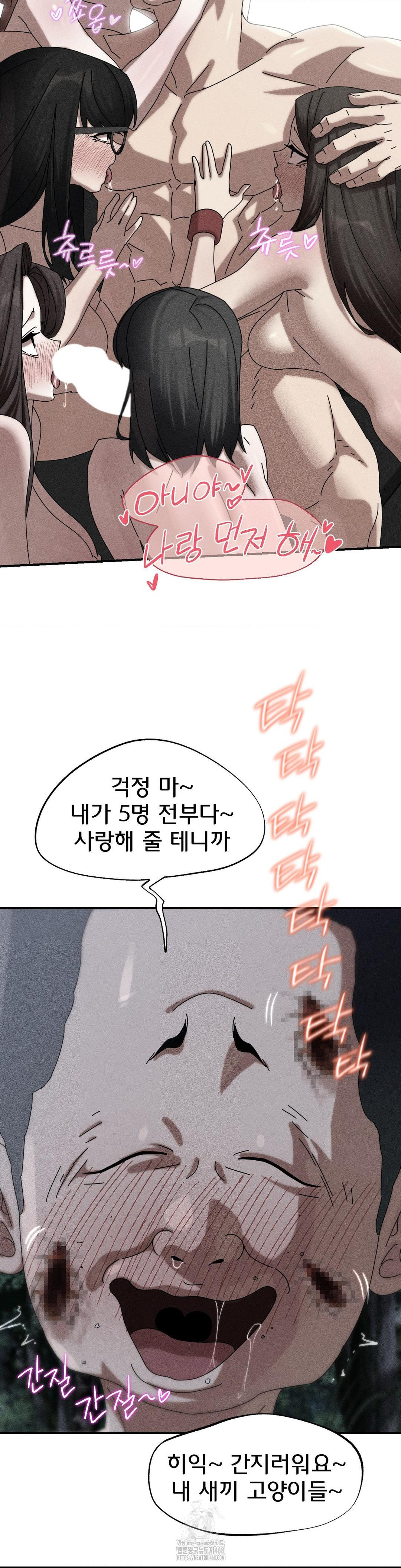 Seniors of Class 5 Raw Chapter 116 - Page 2