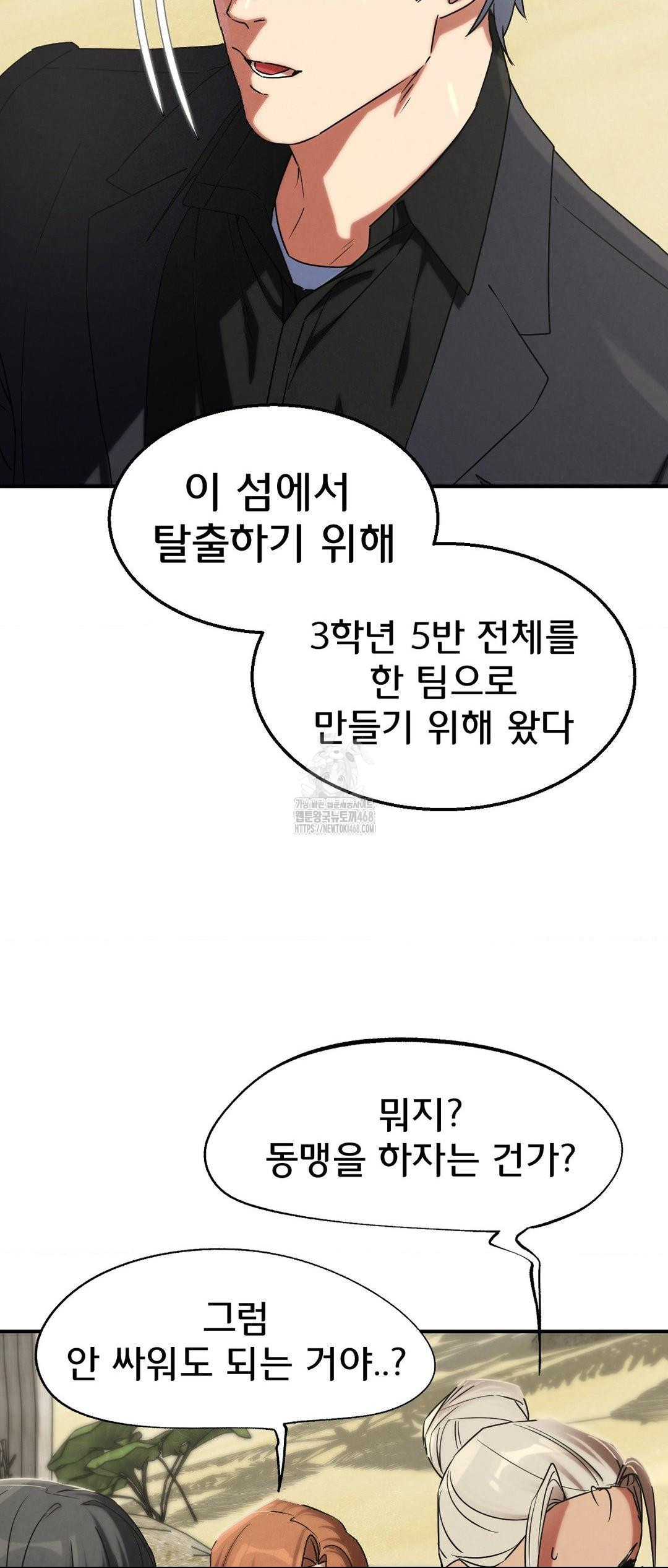 Seniors of Class 5 Raw Chapter 117 - Page 59