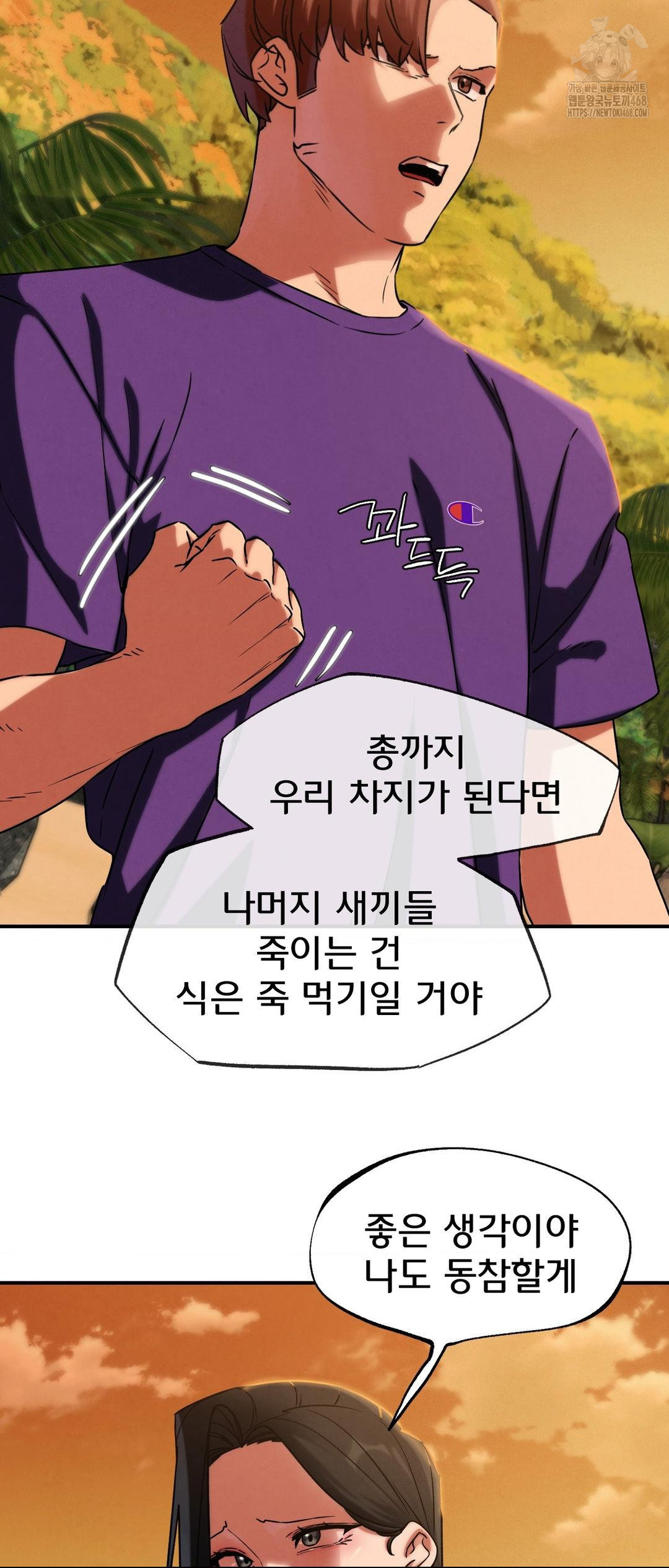 Seniors of Class 5 Raw Chapter 118 - Page 69