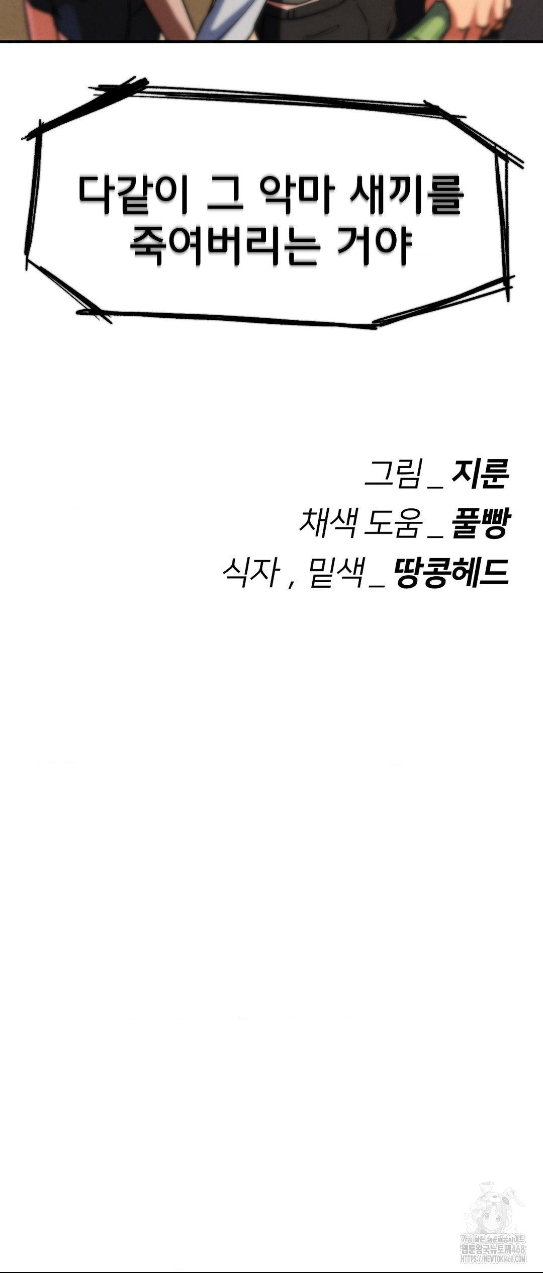 Seniors of Class 5 Raw Chapter 118 - Page 73