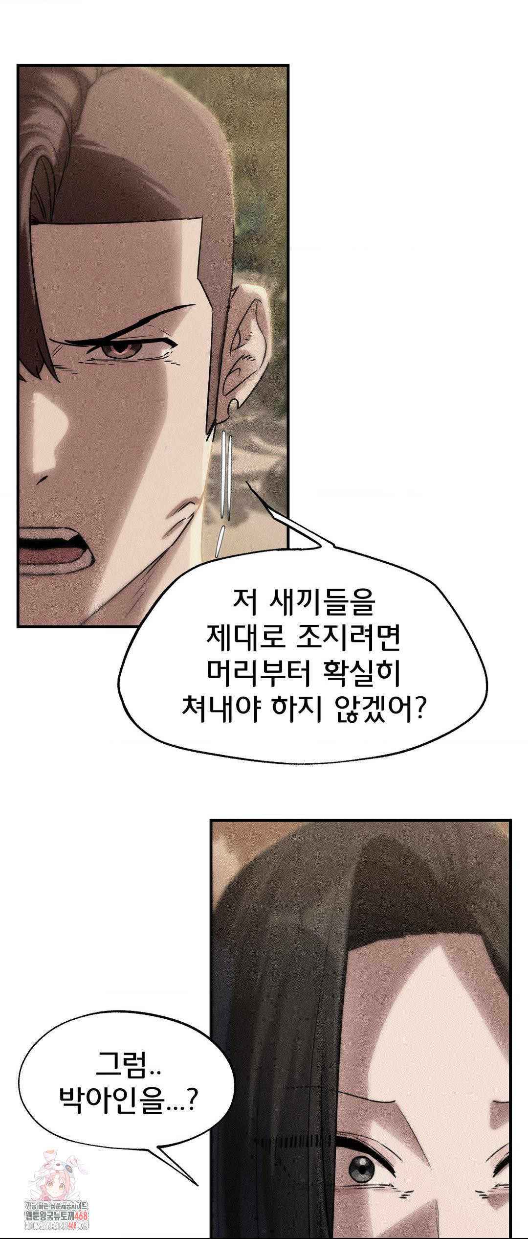 Seniors of Class 5 Raw Chapter 119 - Page 1