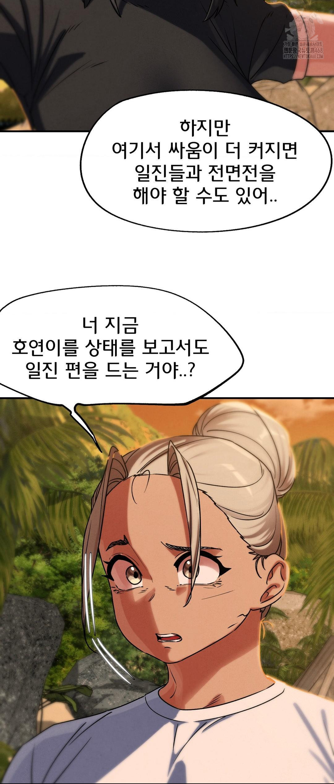 Seniors of Class 5 Raw Chapter 119 - Page 12