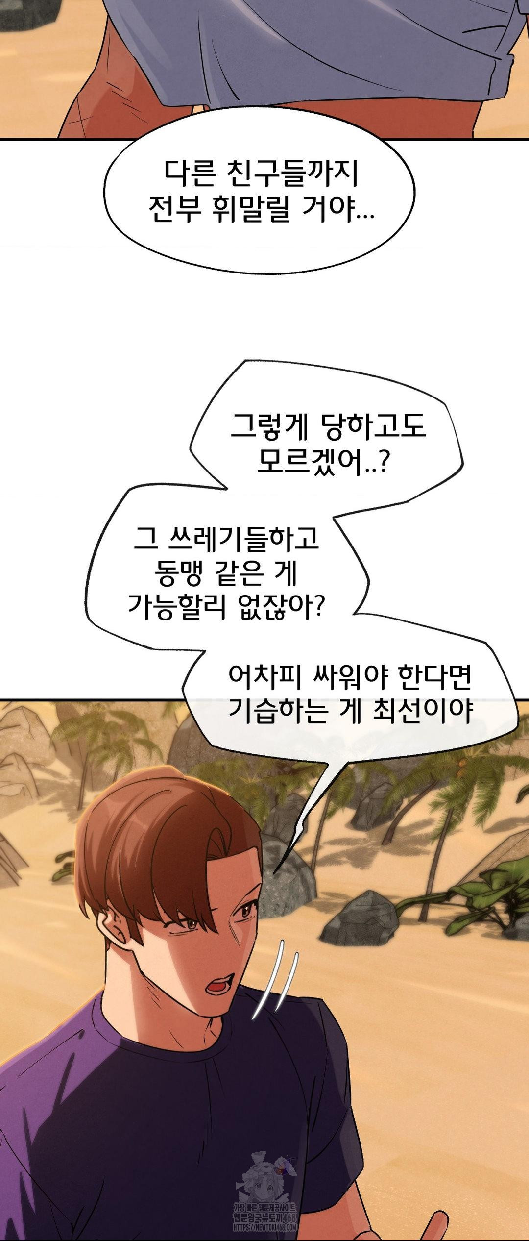 Seniors of Class 5 Raw Chapter 119 - Page 17