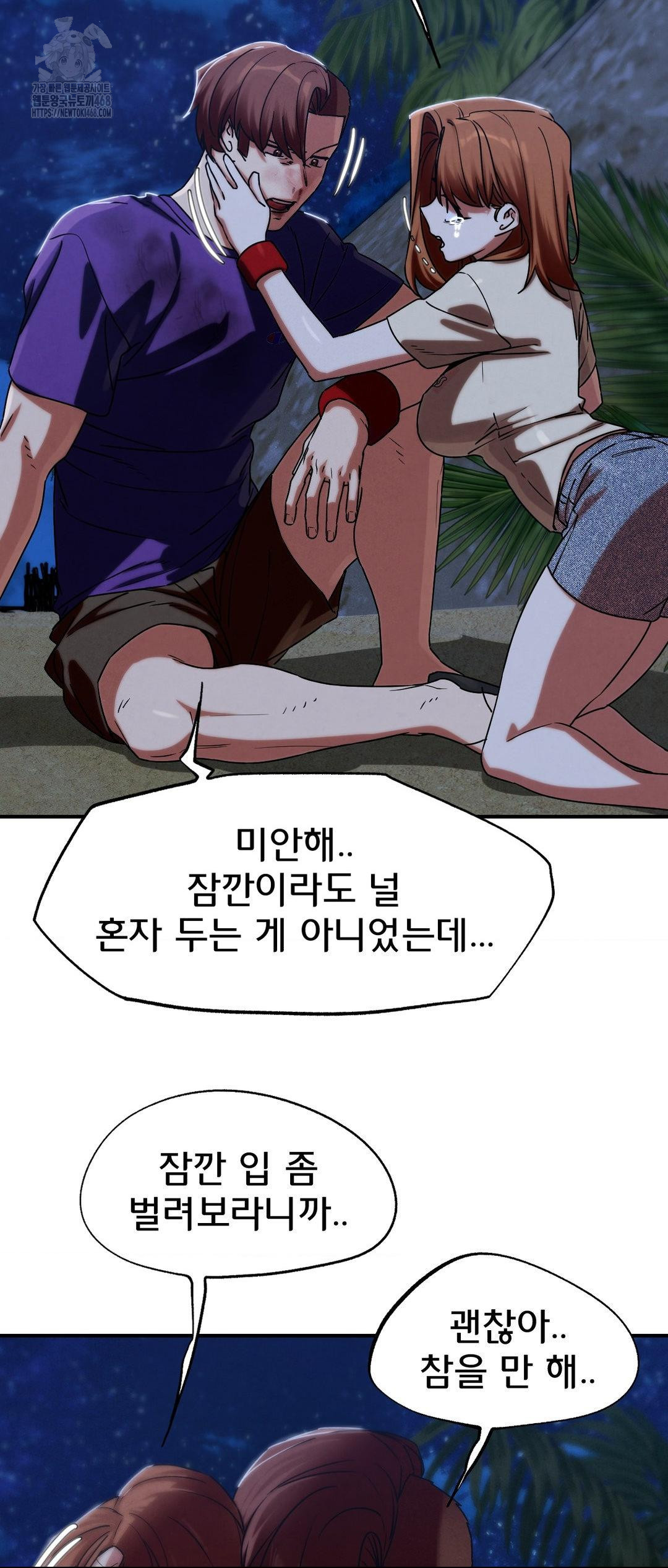 Seniors of Class 5 Raw Chapter 119 - Page 48