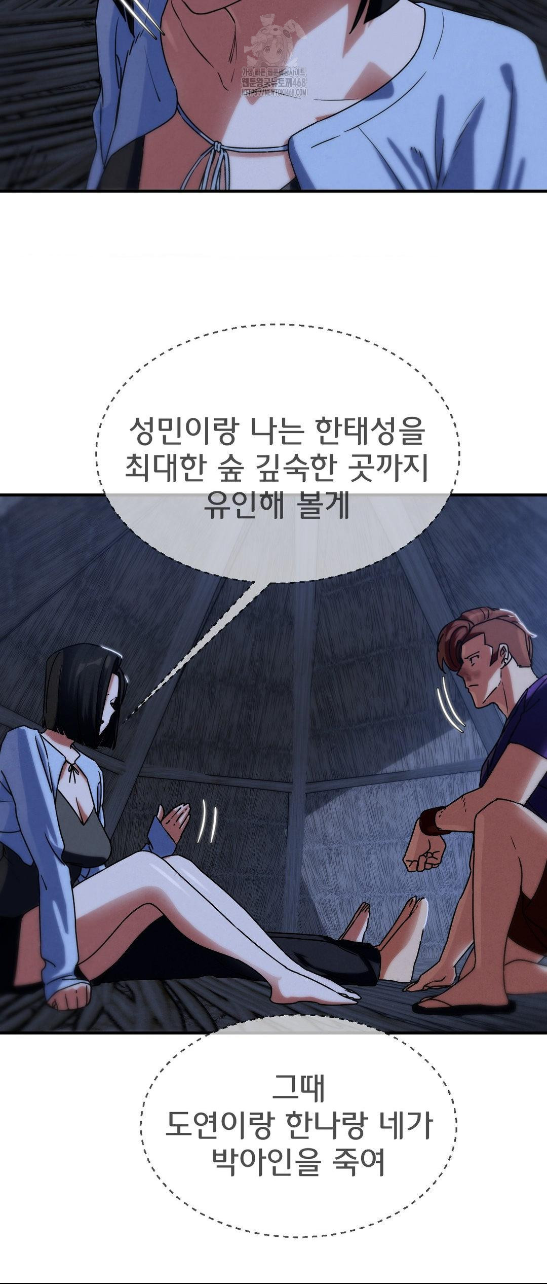 Seniors of Class 5 Raw Chapter 119 - Page 53