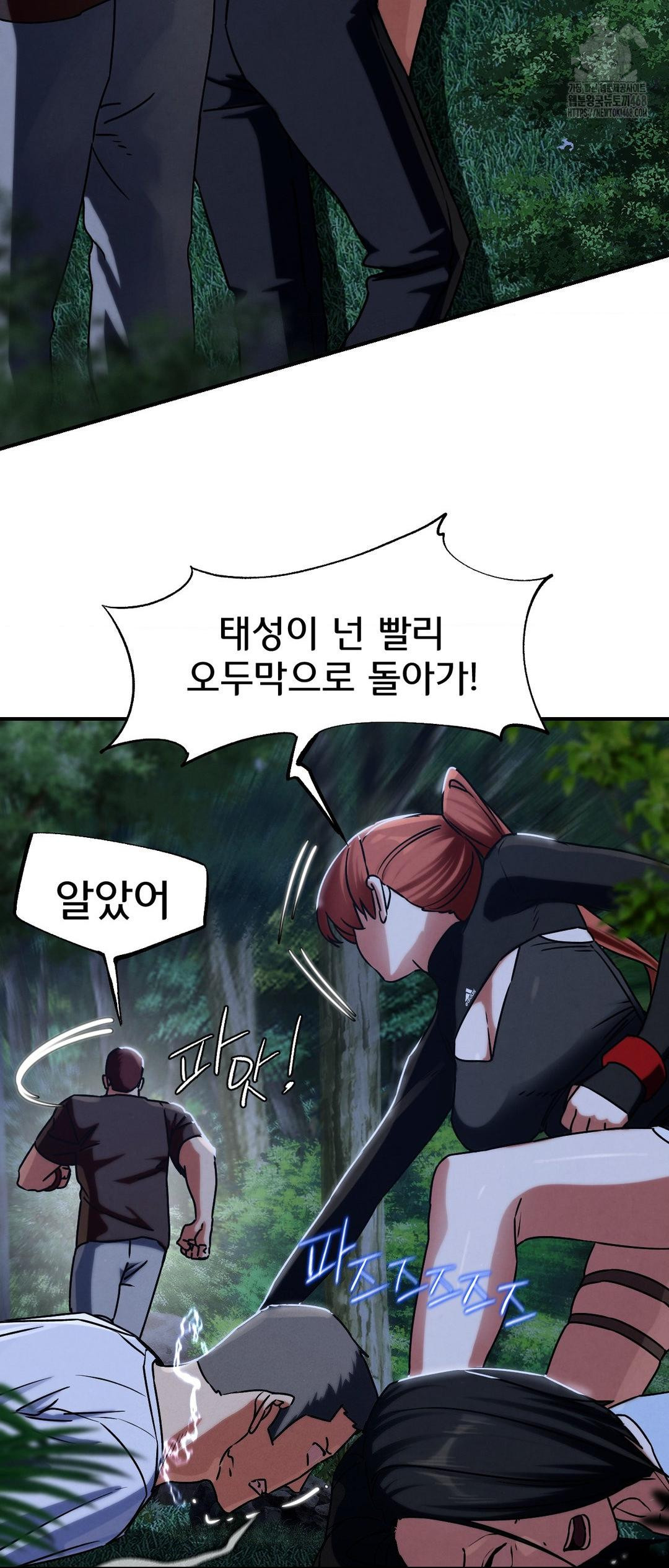 Seniors of Class 5 Raw Chapter 121 - Page 12